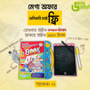 রিচার্জেবল ইন্টেলিজেন্স বুক
